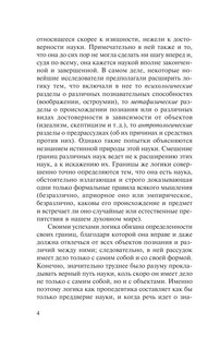 Критика чистого разума 6