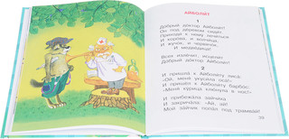 Мойдодыр и другие сказки 2