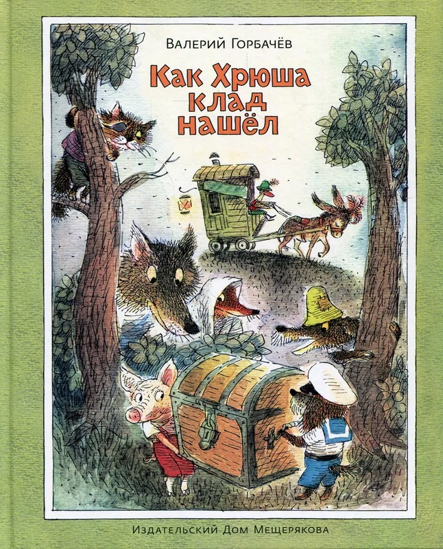Как Хрюша клад нашёл