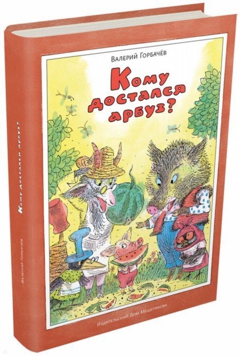 Кому достался азбуз?