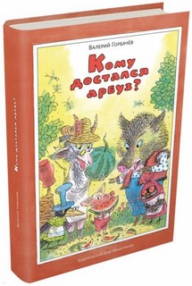 Кому достался азбуз? 1