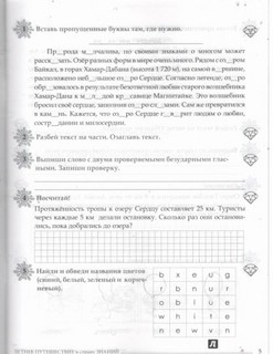 Летнее путешествие в страну знаний из 1 класса во 2 3