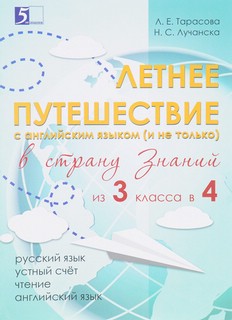 Летнее путешествие из 3 класса в 4