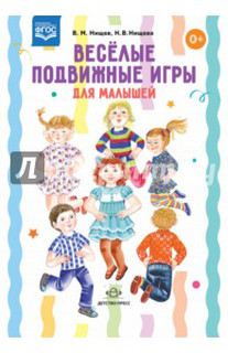 Весёлые подвижные игры для малышей