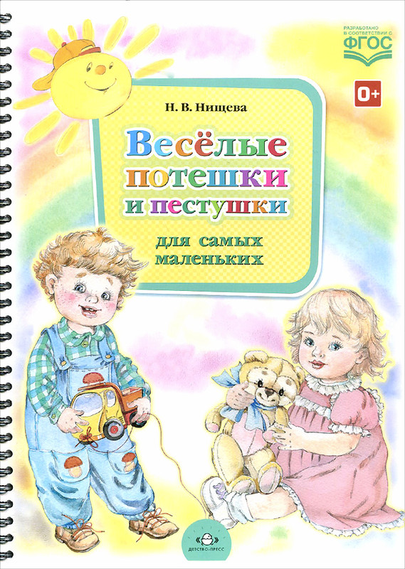 Веселые потешки и пестушки для самых маленьких