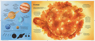 Большая книга о космосе 2