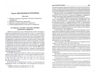 Криминология. Учебник для бакалавров 2