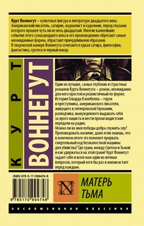 Матерь Тьма 2