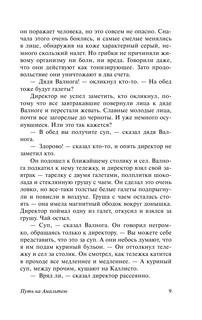 Путь на Амальтею. Стажеры 10