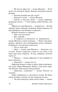 Путь на Амальтею. Стажеры 11