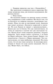 Путь на Амальтею. Стажеры 13