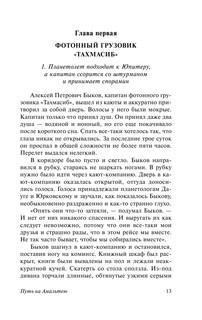 Путь на Амальтею. Стажеры 14