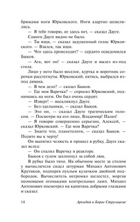 Путь на Амальтею. Стажеры 15