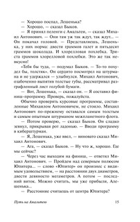 Путь на Амальтею. Стажеры 16