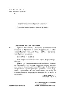 Путь на Амальтею. Стажеры 4