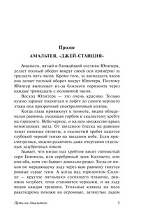 Путь на Амальтею. Стажеры 6