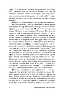 Путь на Амальтею. Стажеры 7