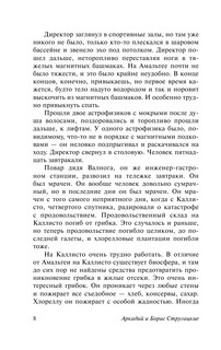 Путь на Амальтею. Стажеры 9