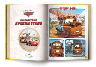 Тачки. Невероятные приключения 6