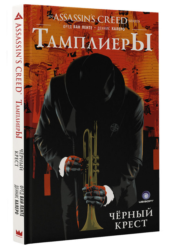 Assassin's Creed: Тамплиеры. Черный Крест