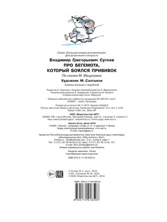 Про бегемота, который боялся прививок 3