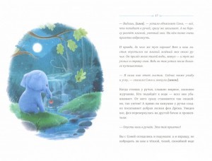 Слоненок, который хочет уснуть 4