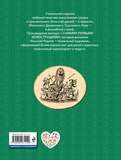 Волшебник Изумрудного города 4