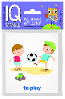 Айрис-пресс Обучающие карточки Действия