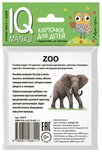 English Зоопарк. Обучающие карточки для детей 2