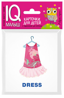 English Одежда и обувь. Обучающие карточки для детей