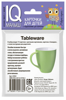 English Посуда. Обучающие карточки для детей 2