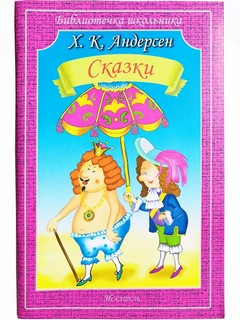 Сказки 1