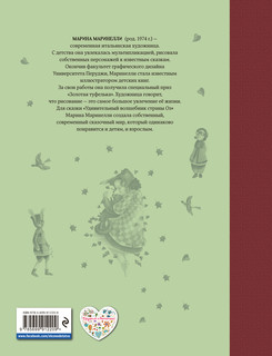 Удивительный волшебник Страны Оз (ил. М. Маринелли) 2