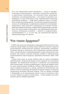 Азбука электроники. Изучаем Arduino 10