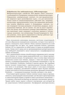 Азбука электроники. Изучаем Arduino 11