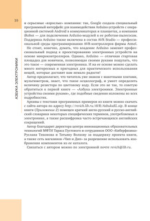 Азбука электроники. Изучаем Arduino 12