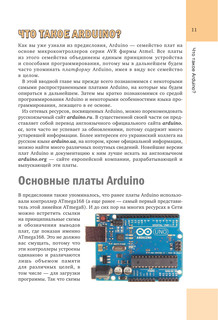 Азбука электроники. Изучаем Arduino 13
