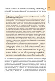 Азбука электроники. Изучаем Arduino 15