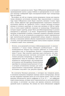 Азбука электроники. Изучаем Arduino 16