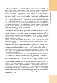 Азбука электроники. Изучаем Arduino 17