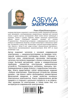 Азбука электроники. Изучаем Arduino 18