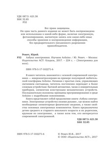 Азбука электроники. Изучаем Arduino 4