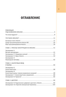 Азбука электроники. Изучаем Arduino 5