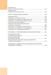 Азбука электроники. Изучаем Arduino 6