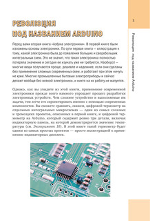 Азбука электроники. Изучаем Arduino 7