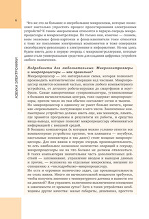 Азбука электроники. Изучаем Arduino 8