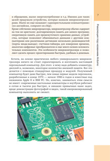 Азбука электроники. Изучаем Arduino 9