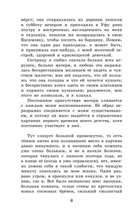 Детские годы Багрова-внука 10