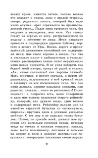 Детские годы Багрова-внука 11