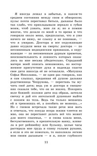 Детские годы Багрова-внука 13